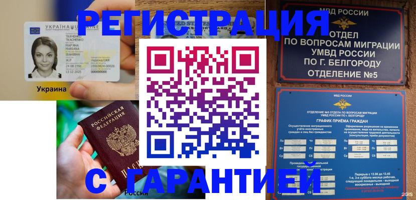 прописка иностранных граждан в Черепаново