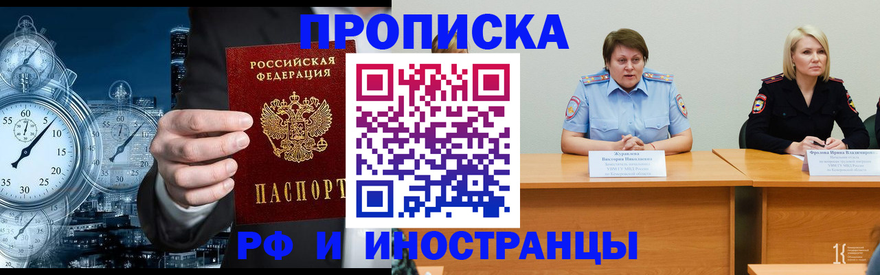 временная регистрация купить в Черепаново